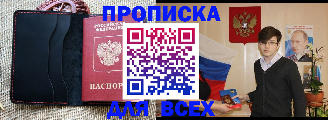 прописка 2025 в Кашине
